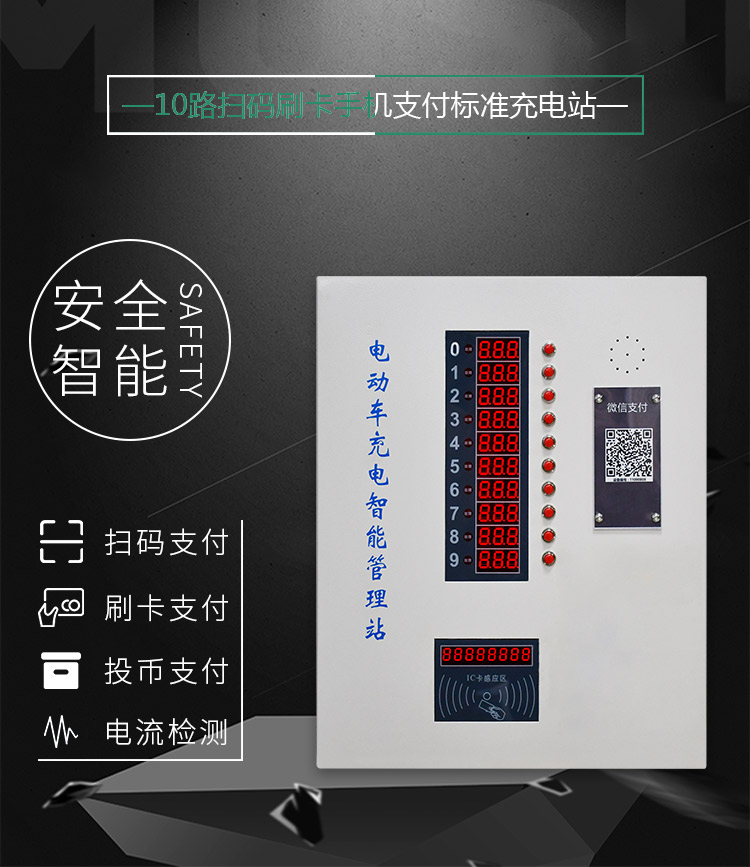 微信支付電動(dòng)車(chē)充電站性能