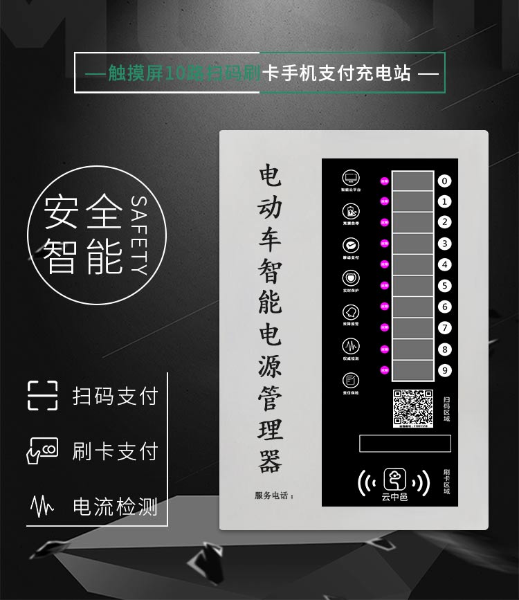 觸摸屏小區(qū)電動(dòng)車(chē)充電站性能