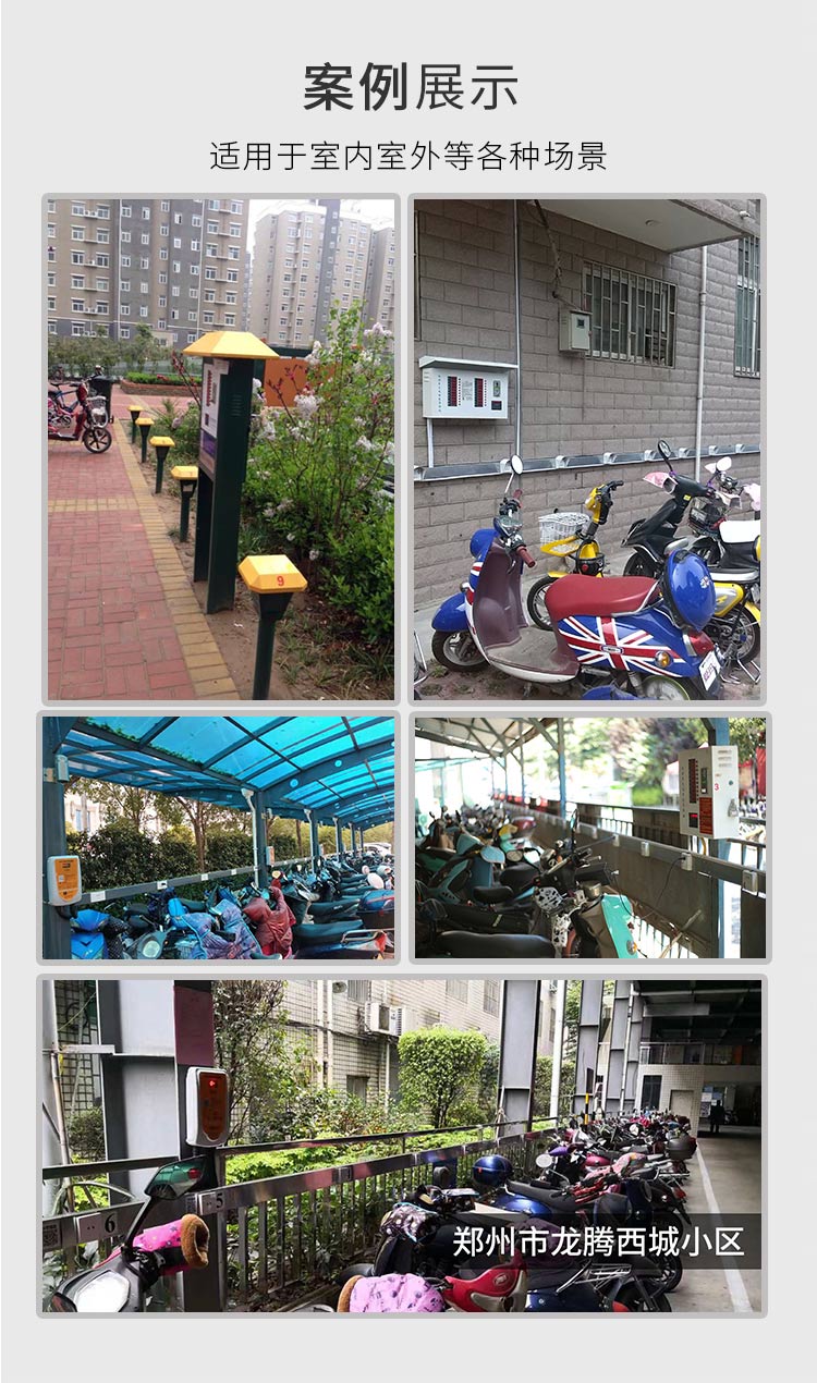 觸摸屏小區(qū)電動(dòng)車(chē)充電站案例展示
