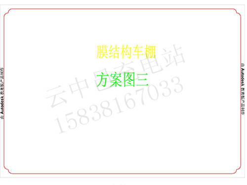 電動(dòng)車膜結(jié)構(gòu)充電車棚方案